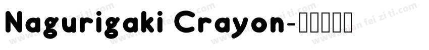 Nagurigaki Crayon字体转换